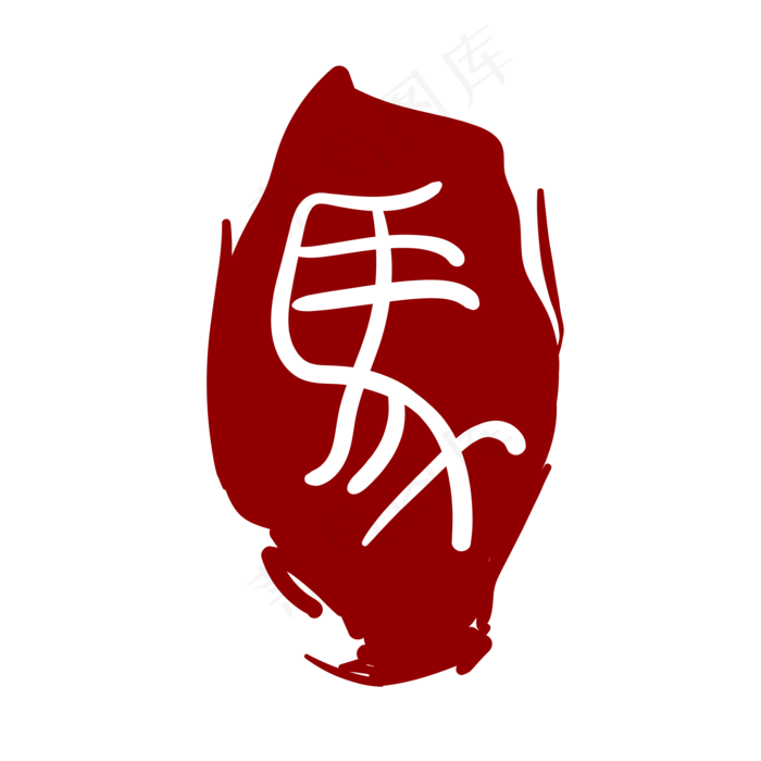 马字中国风印章(3000X3000(DPI:300))ai矢量模版下载