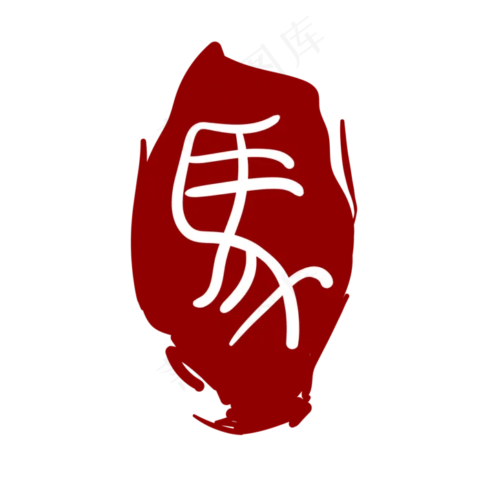 马字中国风印章(3000X3000(DPI:300))ai矢量模版下载