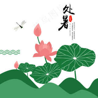 手绘处暑绿色荷叶