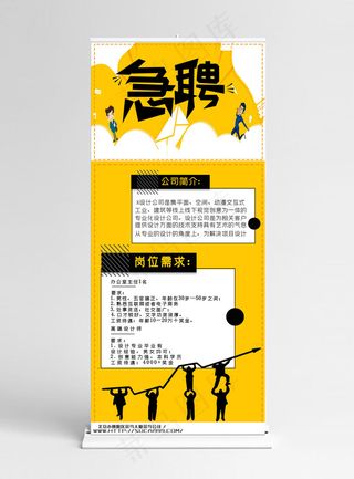 校园招聘会招聘宣传X展架