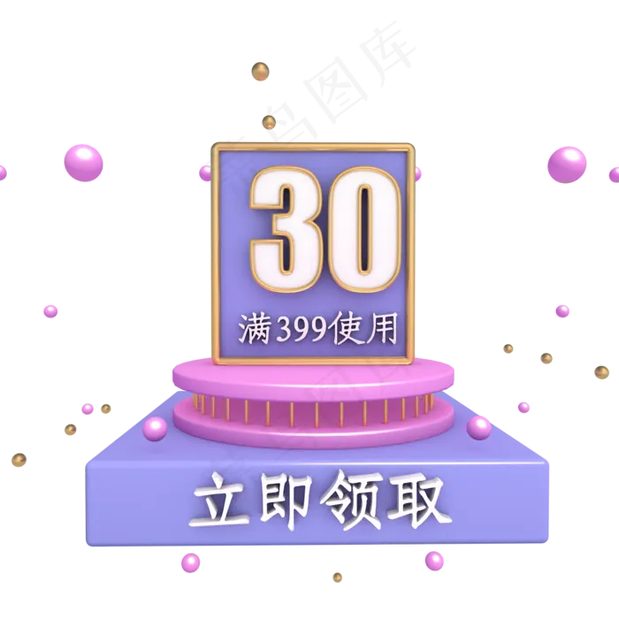 紫色30元优惠券(2000*2000px 300 dpi )