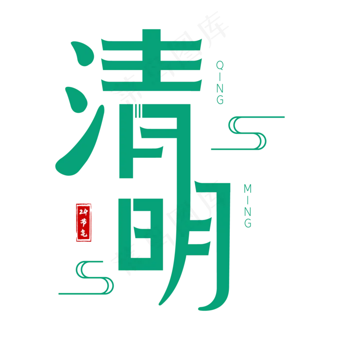 二十四节气清明节ai矢量模版下载