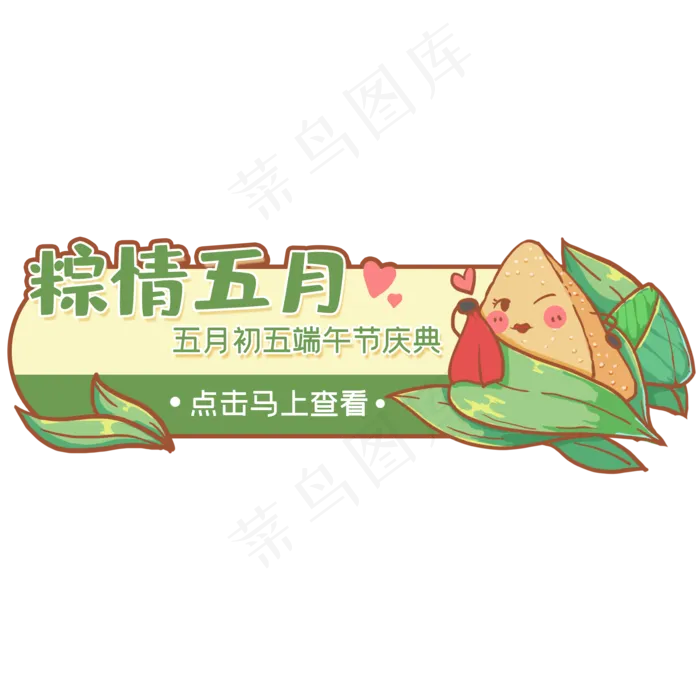 可爱诱惑粽子小姐按钮(2078X2000(DPI:300))psd模版下载