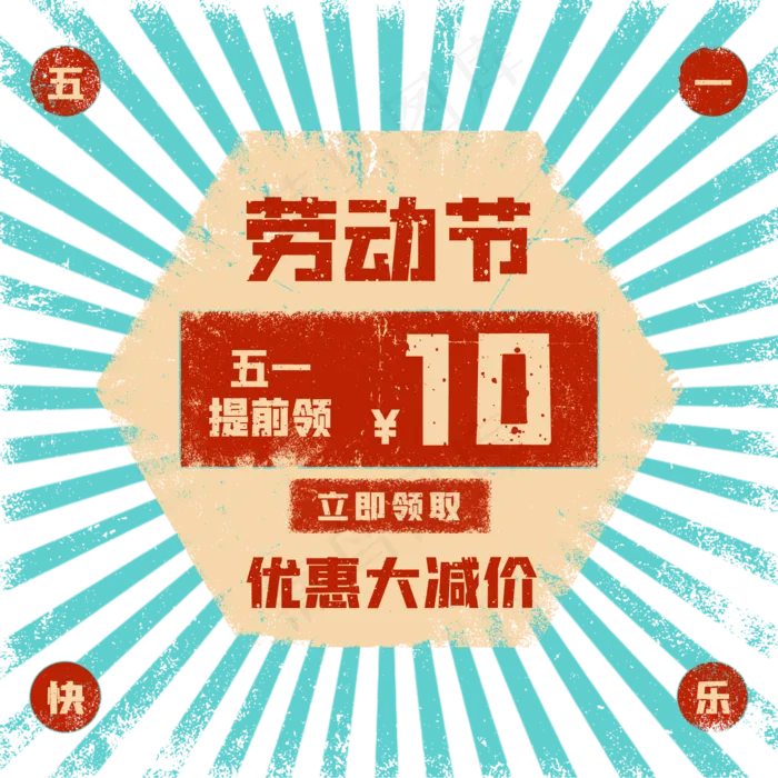 电商劳动节优惠券(2000X2000(DPI:72))psd模版下载