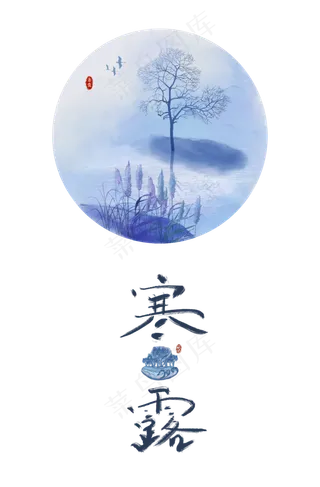 寒露节气树木,免抠元素