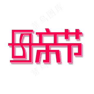 妈妈我爱你时光请慢点感恩母亲节爱在母亲节