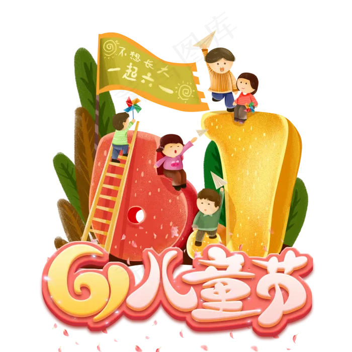 六一儿童节可爱小孩(2000X2000(DPI:300))psd模版下载