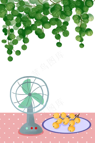 处暑水果风扇