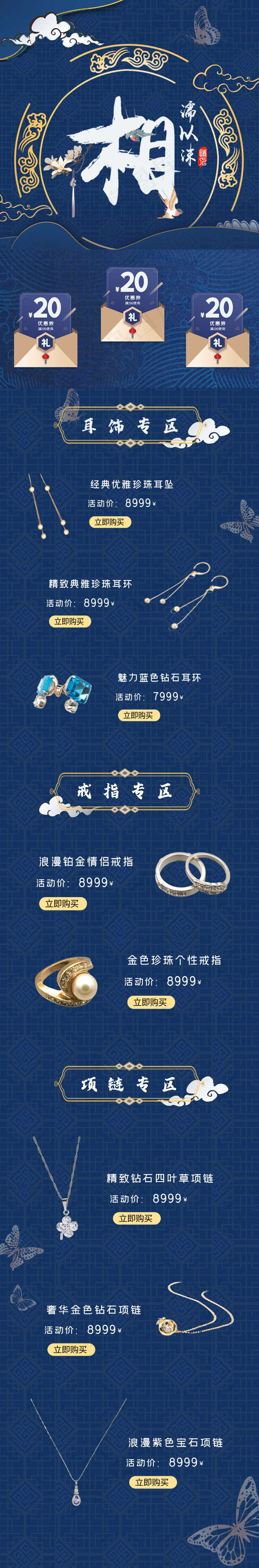 蓝色中国风鎏金珠宝首饰双十一电商手机首页
