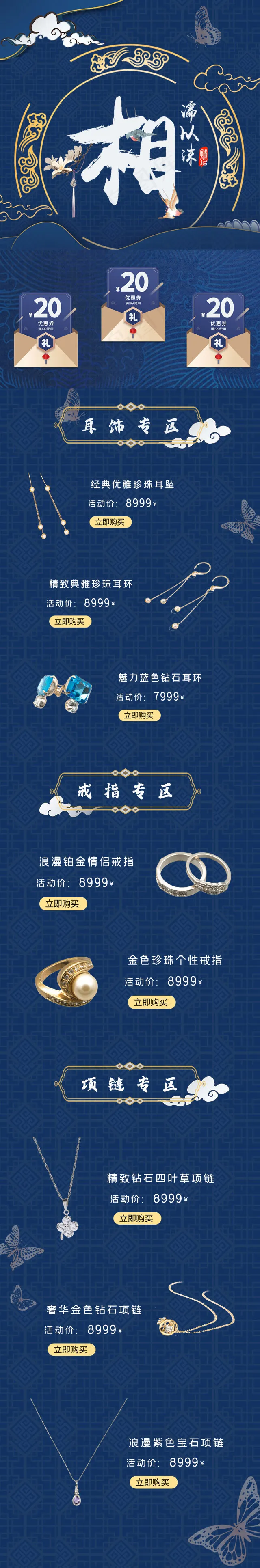 蓝色中国风鎏金珠宝首饰双十一电商手机首页(640*3863px)psd模版下载