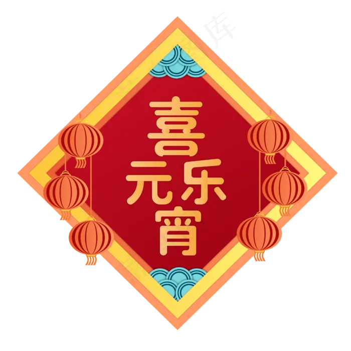 矢量手绘卡通元宵节,免抠元素(4167*4167px 300 dpi )ai矢量模版下载