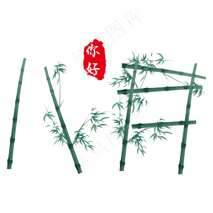 八月你好创意竹子字