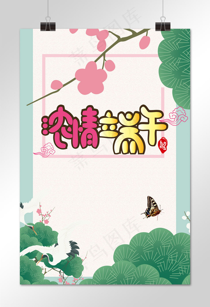 端午节手机海报