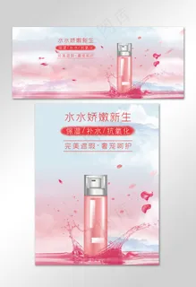 护肤品粉色简约电商banner娇嫩花