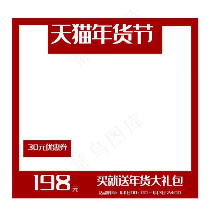 年货节优惠劵,免抠元素(2000*2000px 300 dpi )psd模版下载