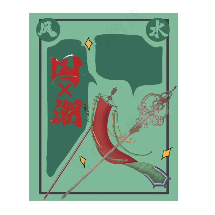 国潮风格边框装饰(2000X2000(DPI:300))psd模版下载