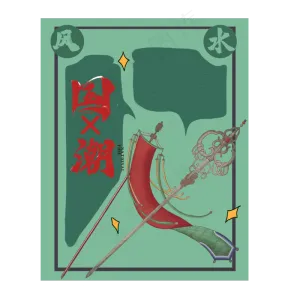 国潮风格边框装饰