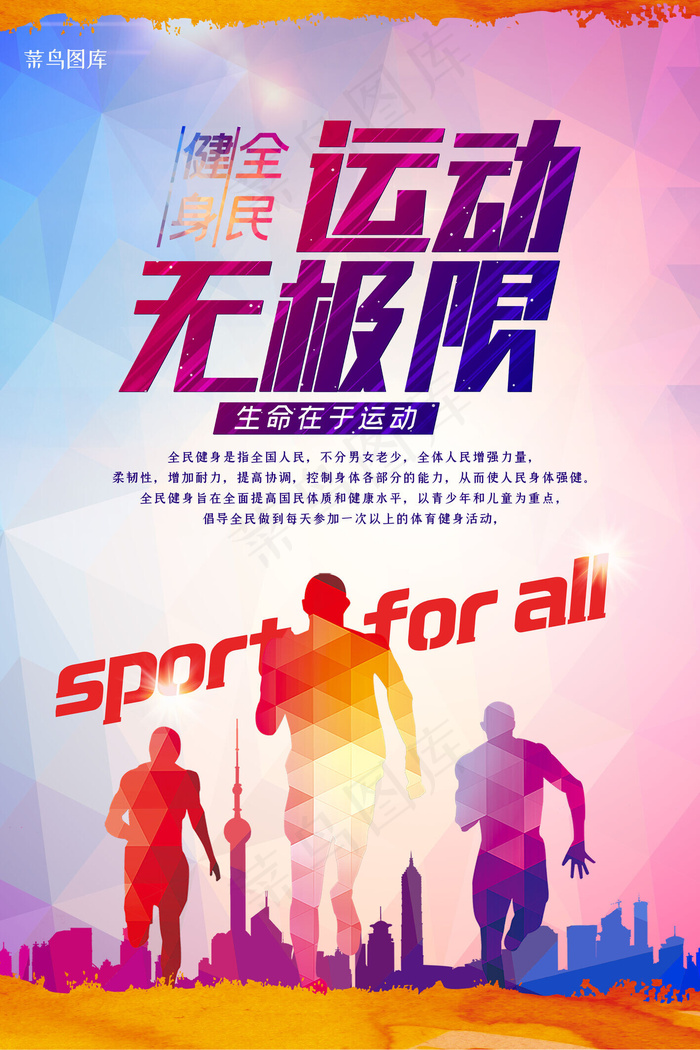 运动健身体育海报
