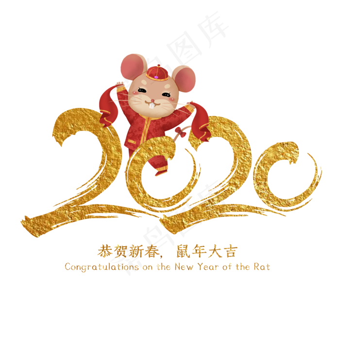 2020年鼠年大吉(2000X2000(DPI:150))psd模版下载