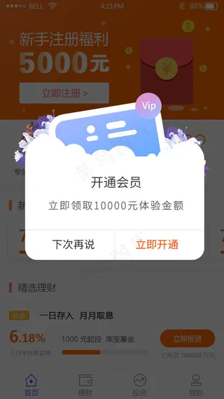 蓝色简约APP开通会员弹窗