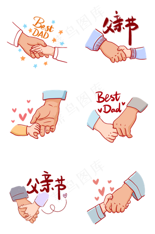 父亲节大手拉小手PNG免抠素材