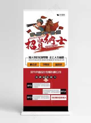 招聘红色简约风招贤纳士实现梦想展架易拉宝