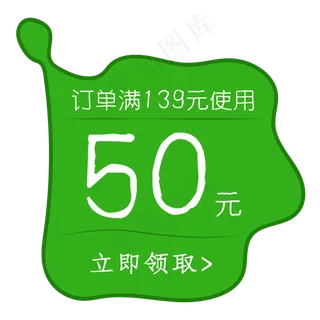 绿色店铺促销优惠券