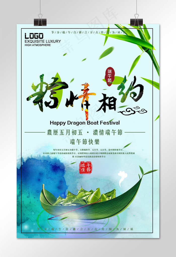 菜鸟图库原创古典绿色文艺端午节海报
