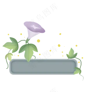 紫色牵牛花文字框