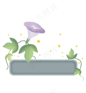 紫色牵牛花文字框