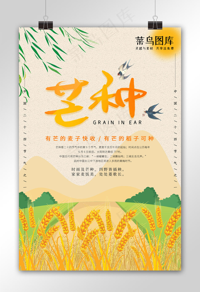 清新创意芒种节气海报设计