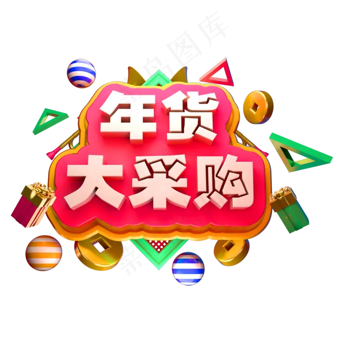 年货大采购3D立体字体C4D年货节(2000X2000(DPI:150))psd模版下载