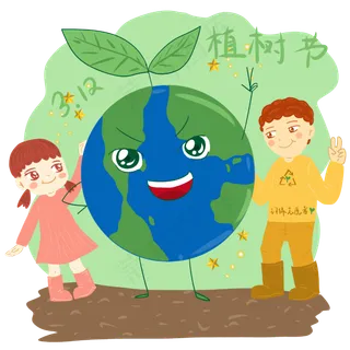 植树节男孩女孩爱护地球