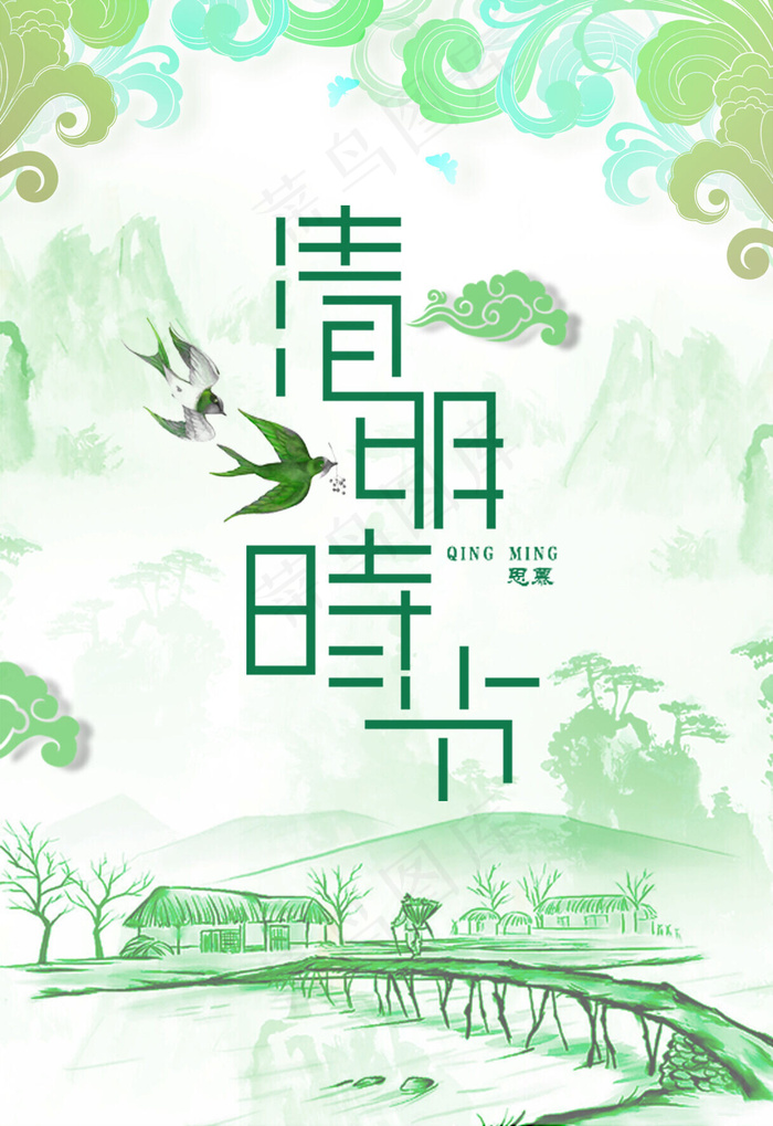 清明节山水写意海报