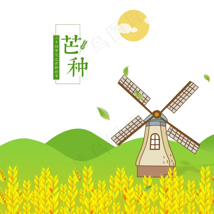 芒种稻草稻谷风车(2000X2000(DPI:300))psd模版下载