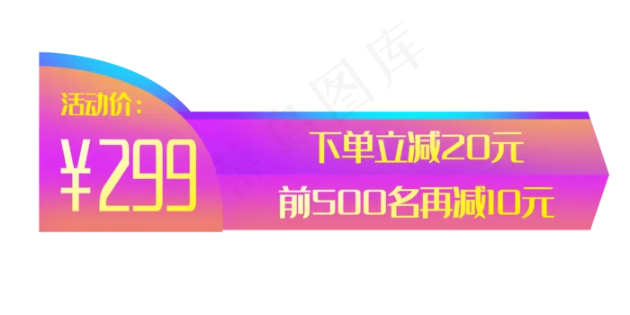 299元电商优惠券(4000X2000(DPI:300))psd模版下载