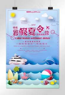 菜鸟图库原创暑假夏令营海报