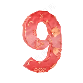 唯美果冻倒计时周年庆数字9