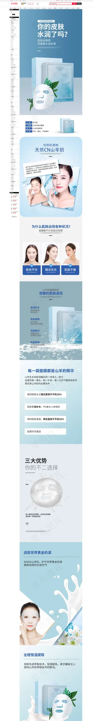 护肤品山羊奶面膜蓝色极简风电商设计详情页