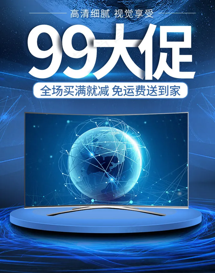 99大促科技风电器电视机电商banner(800*1209px)psd模版下载