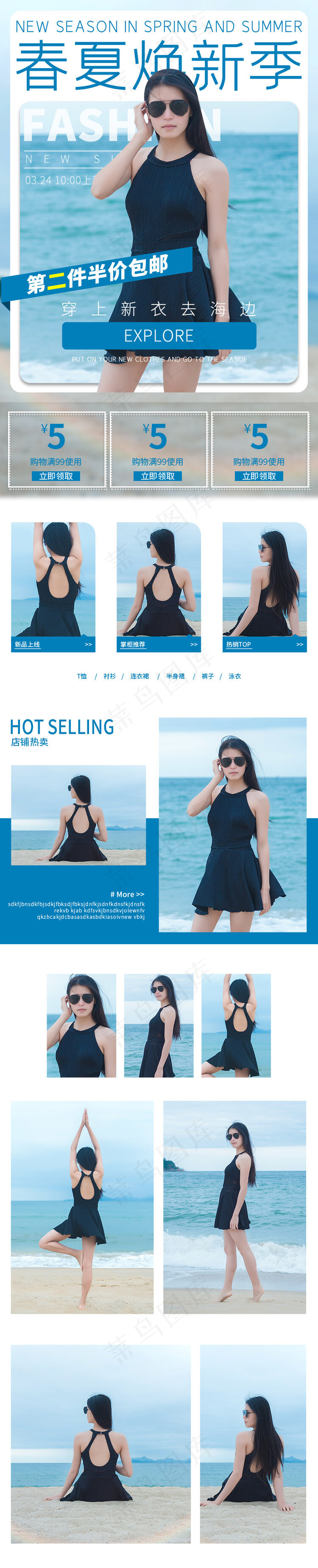 女装蓝色促销服装泳衣手机首页(750*3700px)psd模版下载