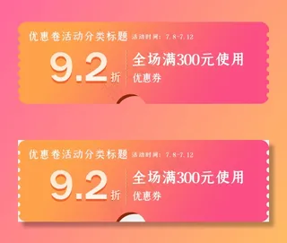 节日促销天猫优惠卷png素材