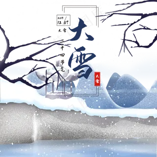 二十四节气大雪雪景