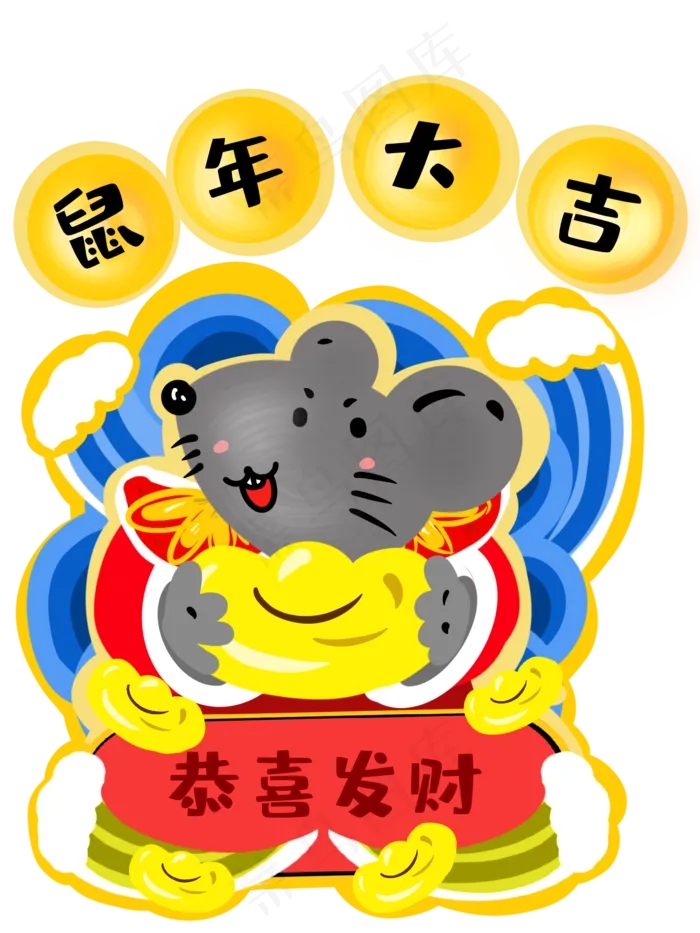鼠年国潮财神爷,免抠元素(1500X2000(DPI:300))psd模版下载