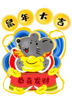 鼠年国潮财神爷,免抠元素 鼠年国潮财神爷,免抠元素