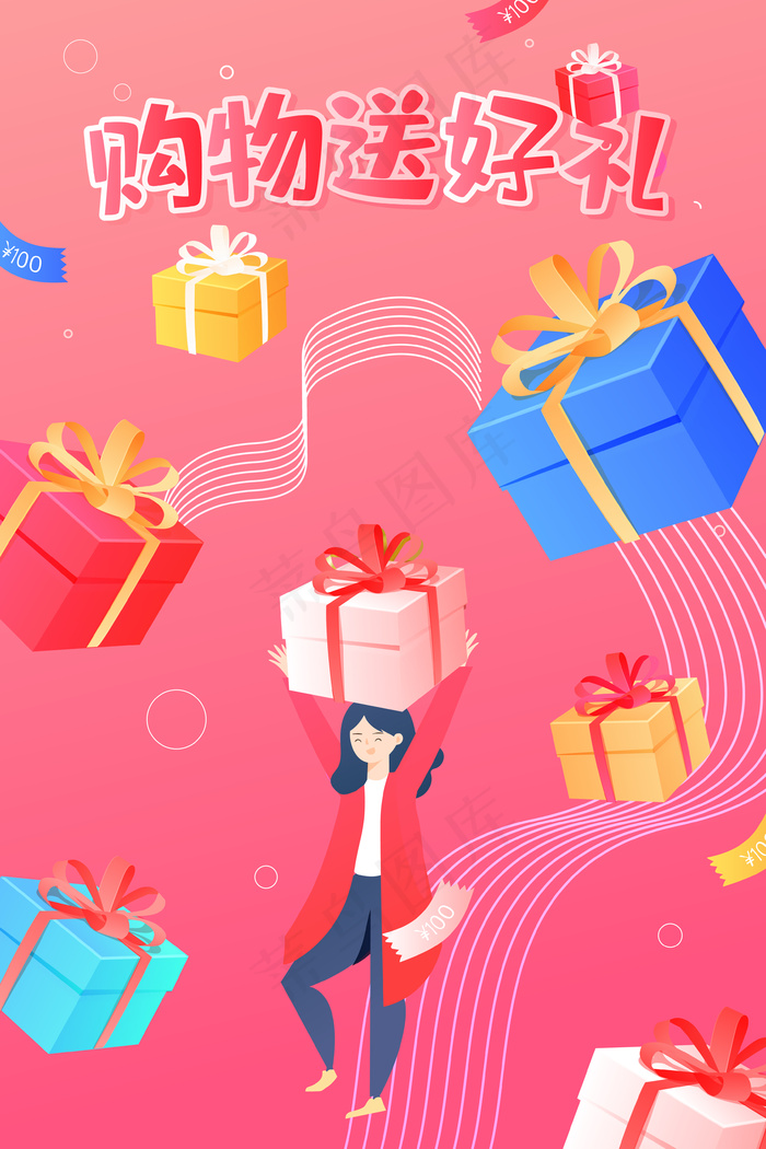 购物礼品活动促销电商渐变手机页面配图