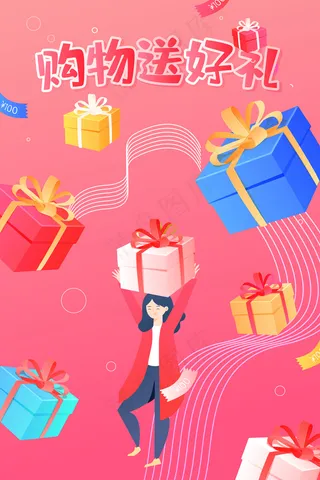 购物礼品活动促销电商渐变手机页面配图