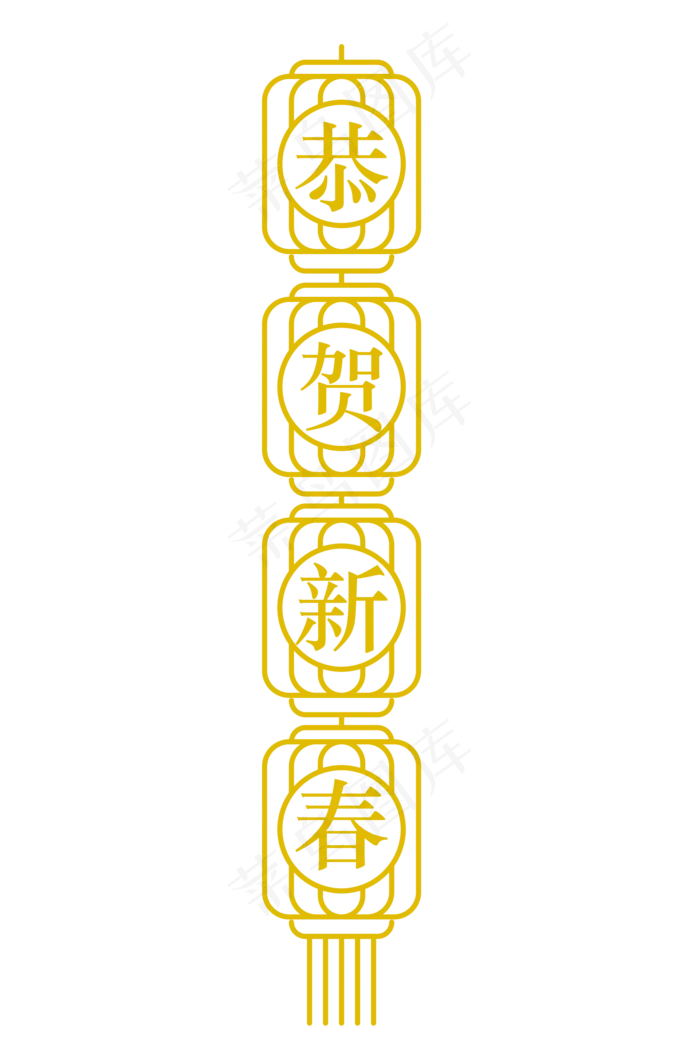 恭贺新春线性装饰挂件,免抠元素