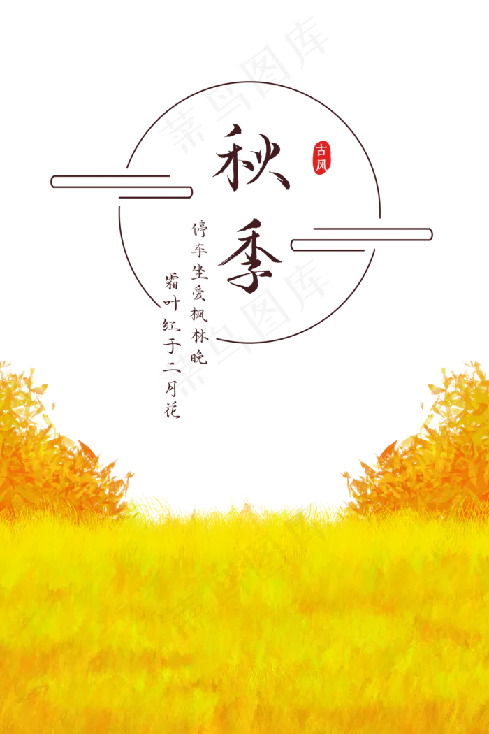 秋季黄色树木风景(2000X3000(DPI:300))psd模版下载