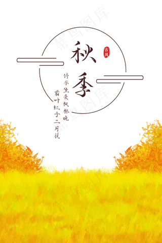 秋季黄色树木风景